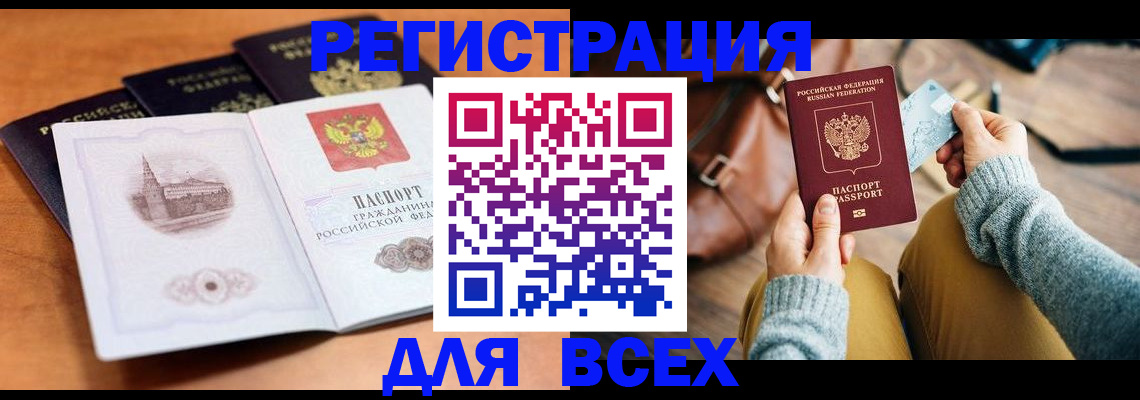прописка 2025 в Верхнем Уфалее