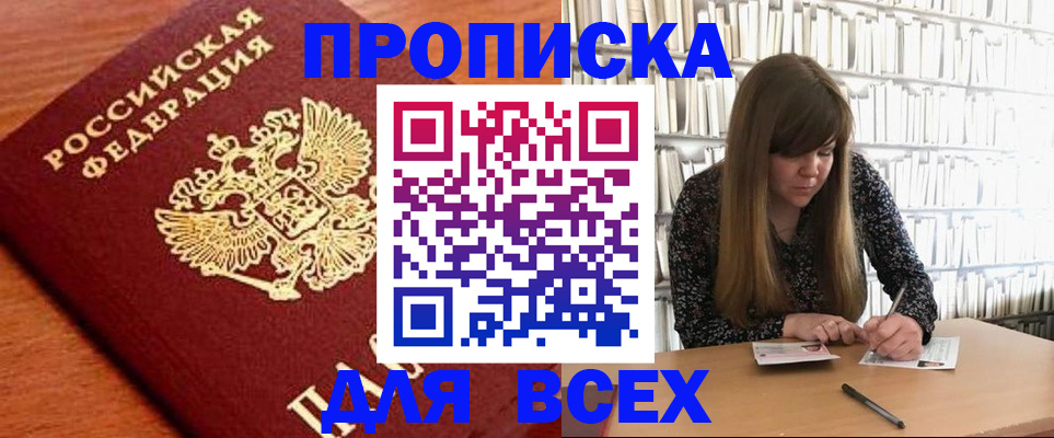 прописка законно в Верхнем Уфалее