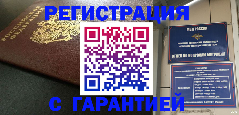 прописка гарантия в Верхнем Уфалее