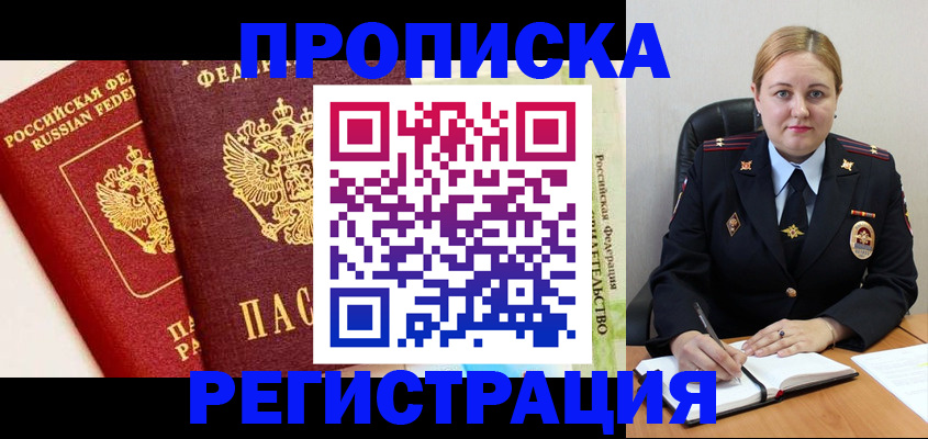 прописка в Верхнем Уфалее